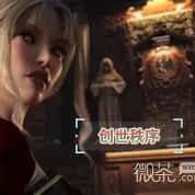 创世秩序 探索场景 实机截图 2