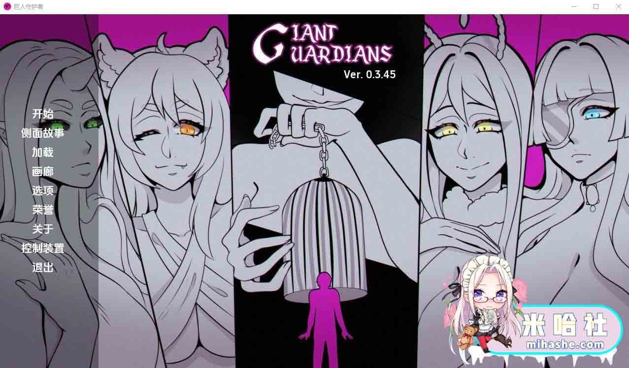 巨型守护者巨人守护者GiantGuard 章节事件 场景图 6